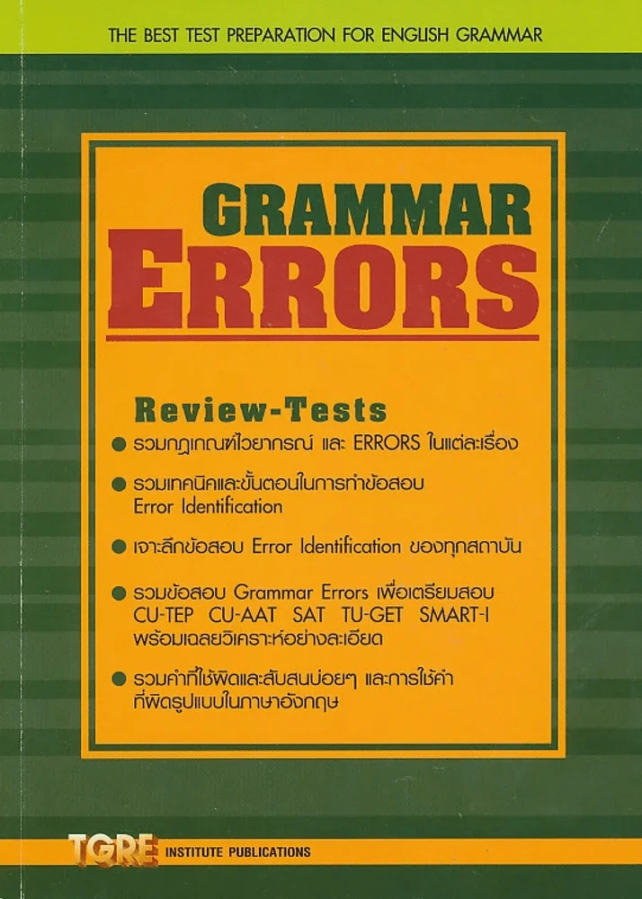 GRAMMAR ERRORS รูปที่ 1