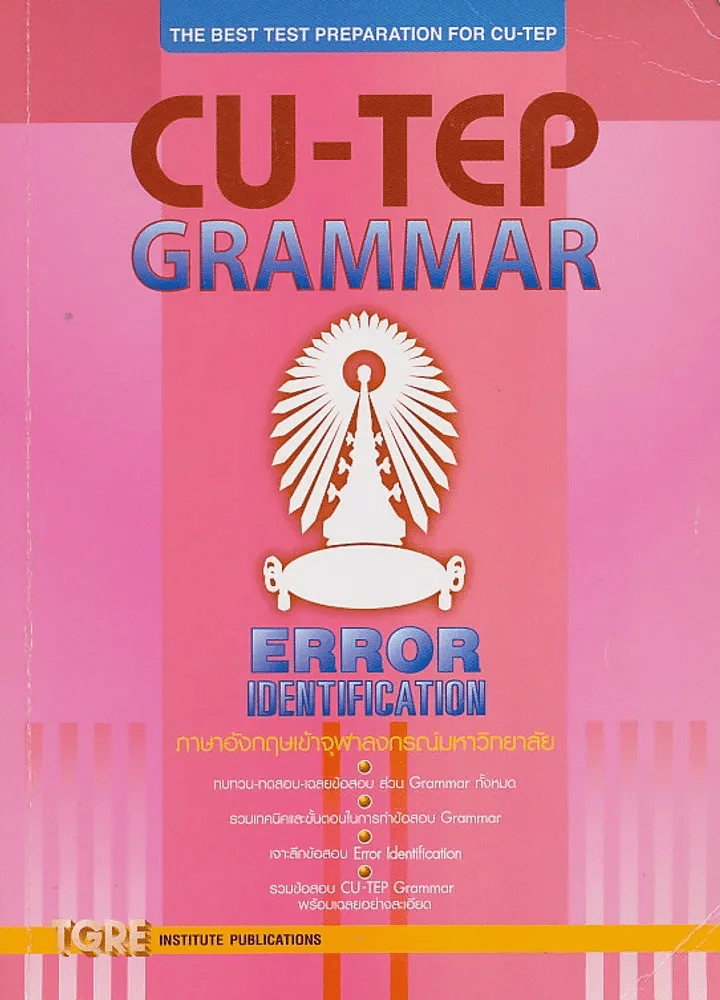 CU-TEP GRAMMAR รูปที่ 1