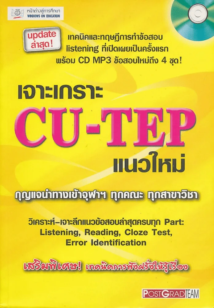 เจาะเกราะ CU-TEP แนวใหม่ รูปที่ 1