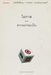 โอกาสและความน่าจะเป็น รูปที่ 1