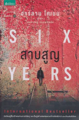 SIX สาบสูญ YEARS รูปที่ 1