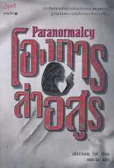paranormalcy โองการล่าอสูร รูปที่ 1