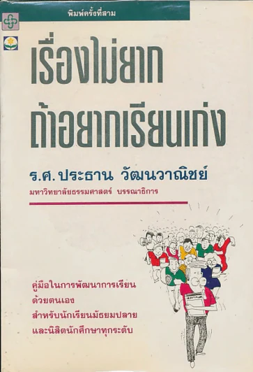 เรื่องไม่ยากถ้าอยากเรียนเก่ง รูปที่ 1
