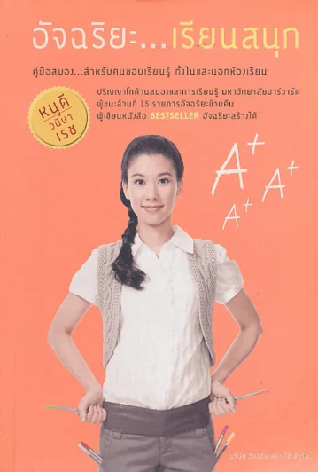 คู่มือสมอง...สำหรับคนชอบเรียนรู้ ทั้งในและนอกห้องเรียน รูปที่ 1