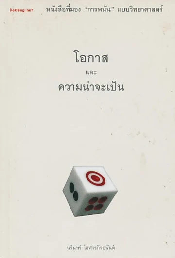 โอกาสและความน่าจะเป็น รูปที่ 1