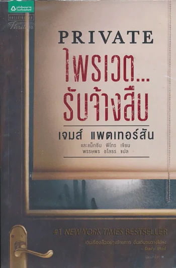 PRIVATE ไพรเวต...รับจ้างสืบ รูปที่ 1