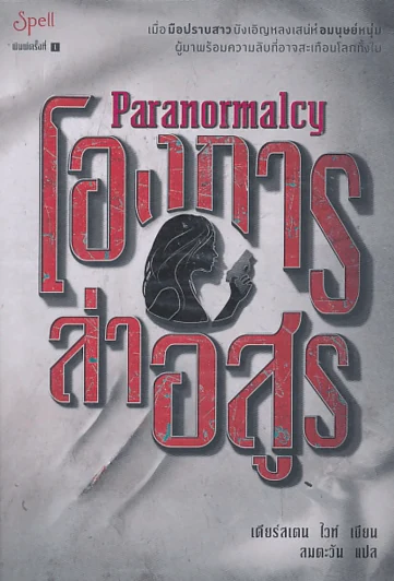 paranormalcy โองการล่าอสูร รูปที่ 1