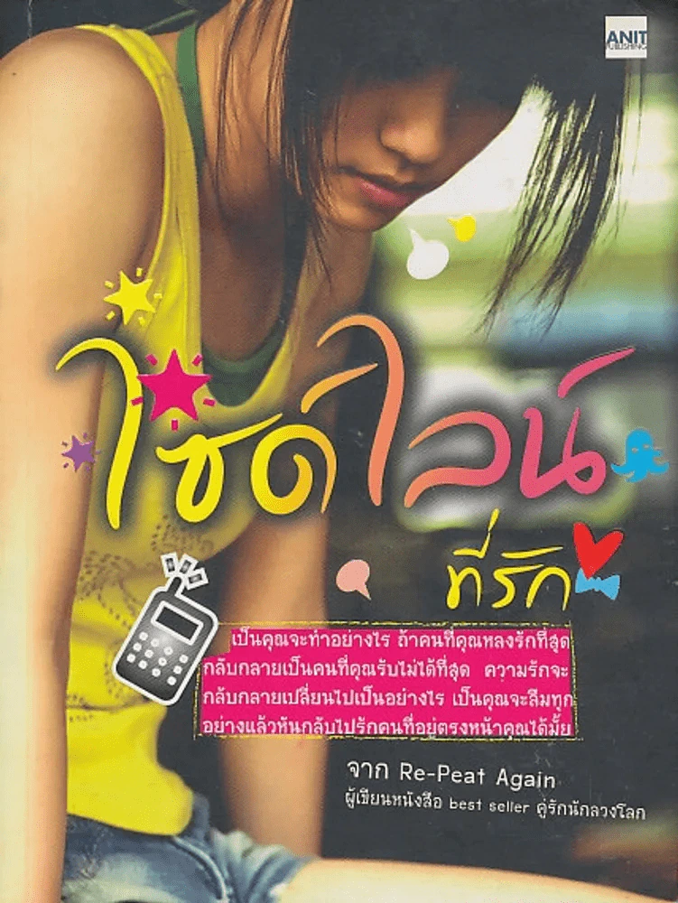 ไซด์ไลน์ที่รัก รูปที่ 1
