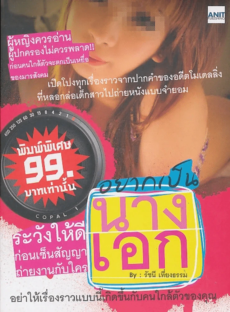 อยากเป็น นางเอก รูปที่ 1