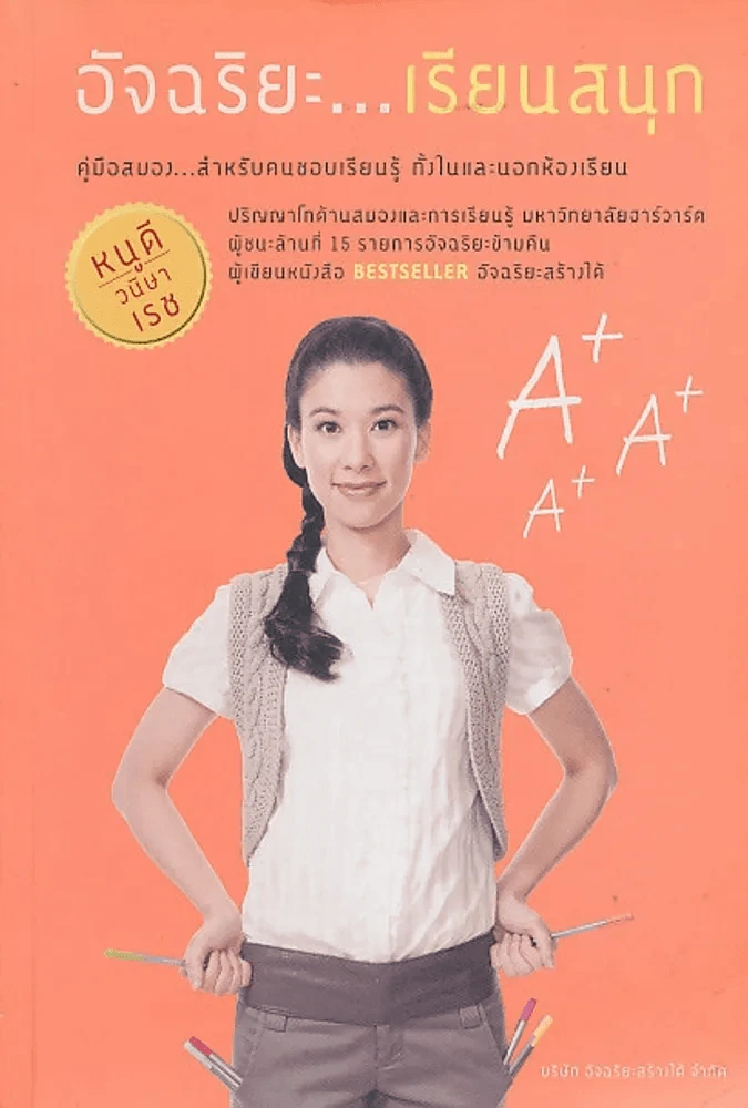 คู่มือสมอง...สำหรับคนชอบเรียนรู้ ทั้งในและนอกห้องเรียน รูปที่ 1