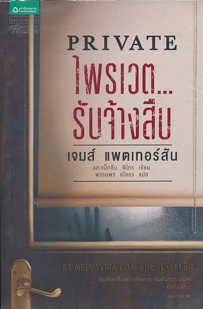 PRIVATE ไพรเวต...รับจ้างสืบ รูปที่ 1