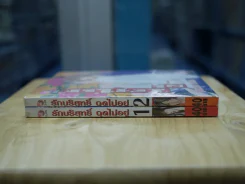 รักบริสุทธิ์ฉุดไม่อยู่ 2 เล่มจบ รูปที่ 2