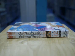 ปั่นโดจินมาจีบเธอ เล่ม 1-2 รูปที่ 2
