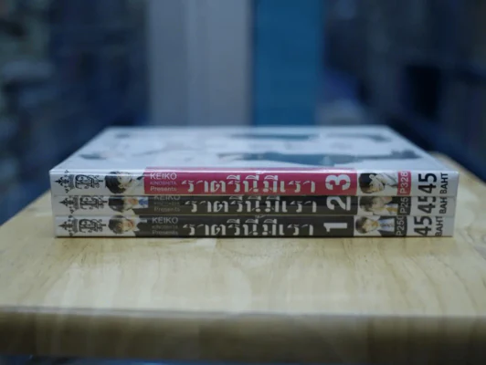 ราตรีนี้มีเรา 3 เล่มจบ รูปที่ 2