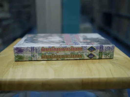 ตำนานรักขุนเขาตะวันออก 2 เล่มจบ รูปที่ 2
