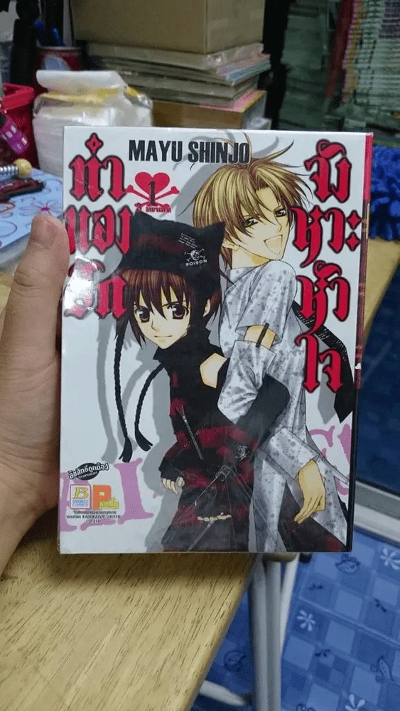 ทำนองรักจังหวะหัวใจ เล่มใหญ่ 3 เล่มจบ Mayu Shinjo รูปที่ 3