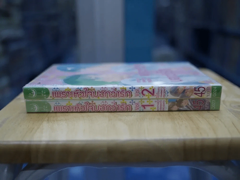 เพราะหัวใจบอกว่ารัก 2 เล่มจบ รูปที่ 2