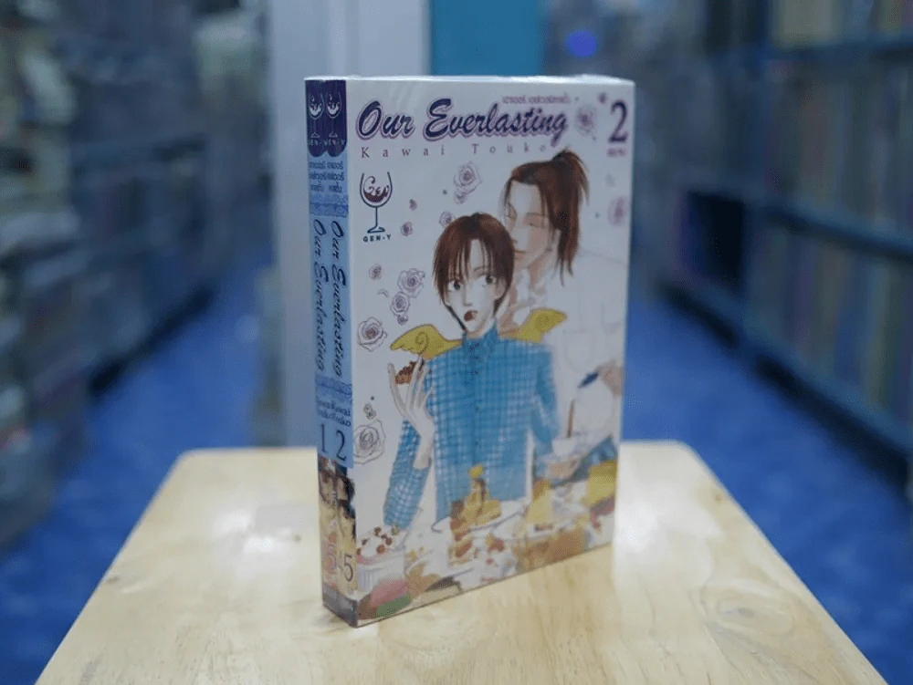 Our Everlasting 2 เล่มจบ รูปที่ 1
