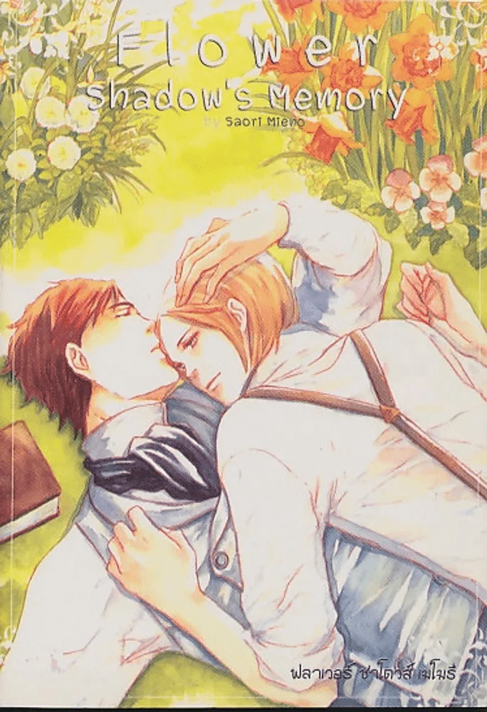 Flower Shadow's Memory รูปที่ 1