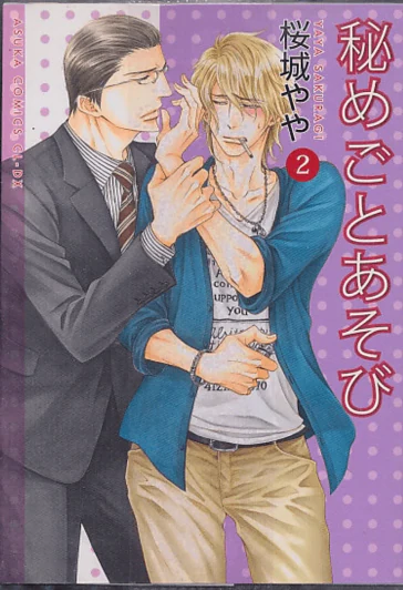 Hime Goto Asobi vol.2 รูปที่ 1