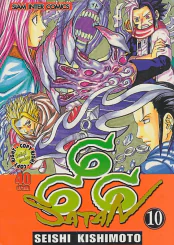 666 SATAN เล่ม 10 รูปที่ 1