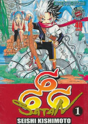 666 SATAN เล่ม 1 รูปที่ 1