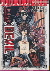 Defense Devil คุคาบาระ ทนายปิศาจ เล่ม 1 รูปที่ 1