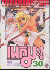 คุณครูจอมเวท เนกิมะ! เล่ม 30 รูปที่ 1