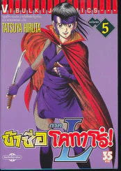 ข้าชื่อโคทาโร่ ภาค L เล่ม 5 รูปที่ 1