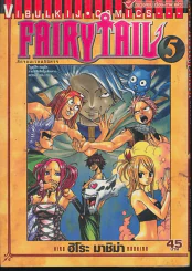 Fairy Tail แฟรี่เทล ศึกจอมเวทอภินิหาร เล่ม 5 รูปที่ 1