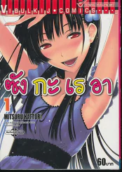 ซังกะเรอา เล่ม 1 รูปที่ 1
