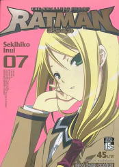 RATMAN ฮีโร่พันธุ์จิ๋ว เล่ม 7 รูปที่ 1
