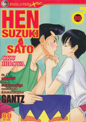 Hen Suzuki Sato เล่ม 6 (คนเขียนGantz) รูปที่ 1