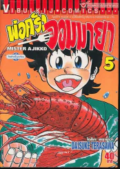 พ่อครัวจอมมายา เล่ม 5 รูปที่ 1