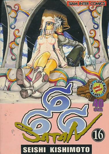 666 SATAN เล่ม 16 รูปที่ 1