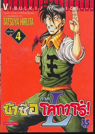 ข้าชื่อโคทาโร่ ภาค L เล่ม 4 รูปที่ 1