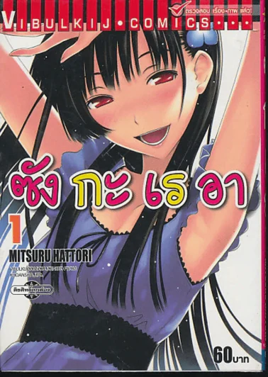 ซังกะเรอา เล่ม 1 รูปที่ 1
