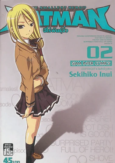 RATMAN ฮีโร่พันธุ์จิ๋ว เล่ม 2 รูปที่ 1