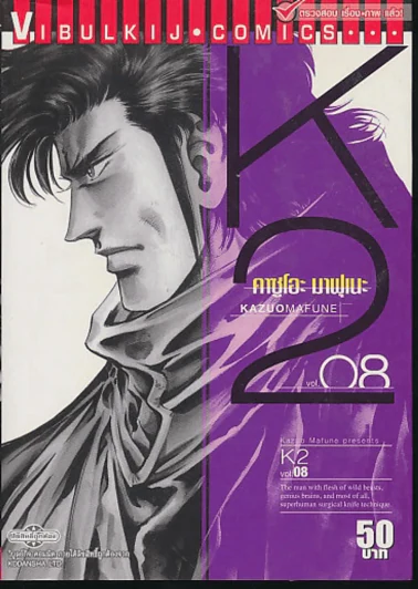 K2 เล่ม 8 รูปที่ 1