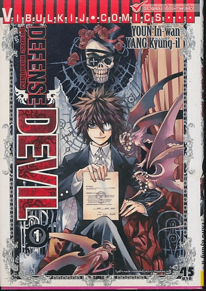 Defense Devil คุคาบาระ ทนายปิศาจ เล่ม 1 รูปที่ 1