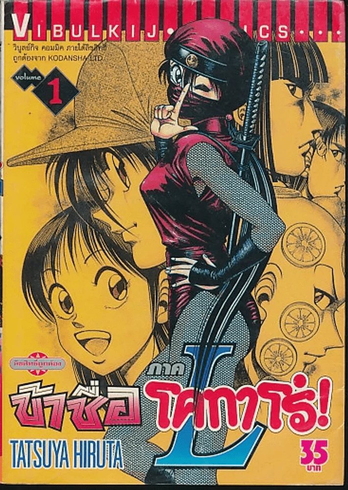 ข้าชื่อโคทาโร่ ภาค L เล่ม 1 รูปที่ 1