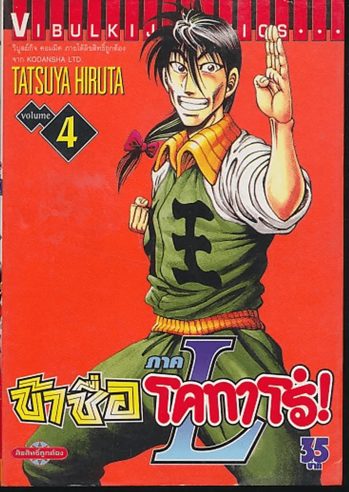 ข้าชื่อโคทาโร่ ภาค L เล่ม 4 รูปที่ 1