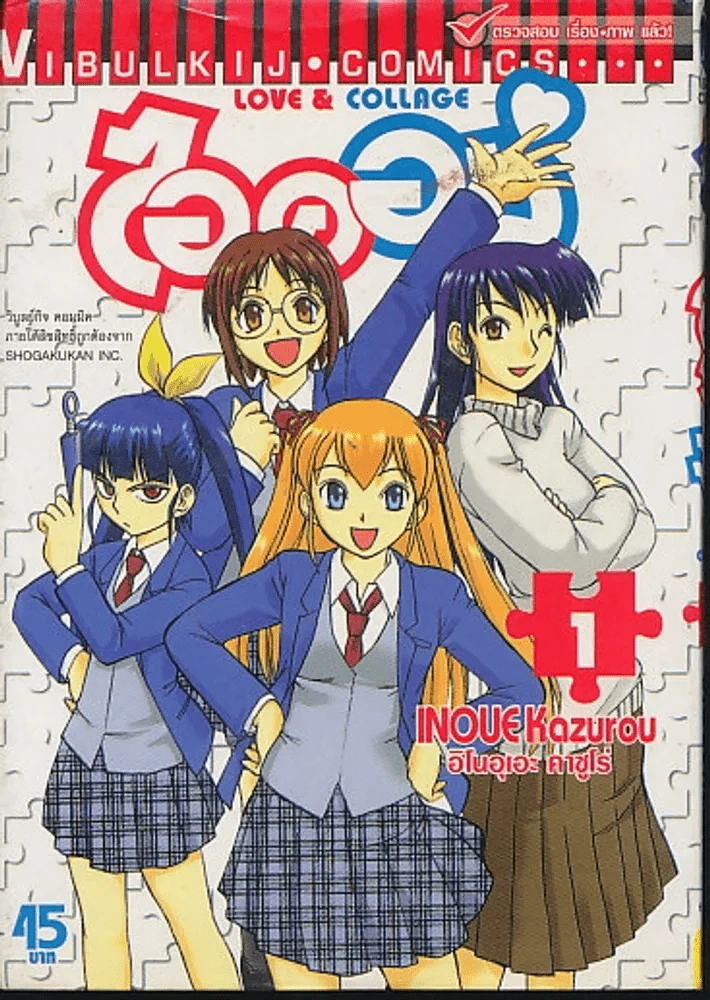 Love & Collage ไอคอล์ เล่ม 1 รูปที่ 1