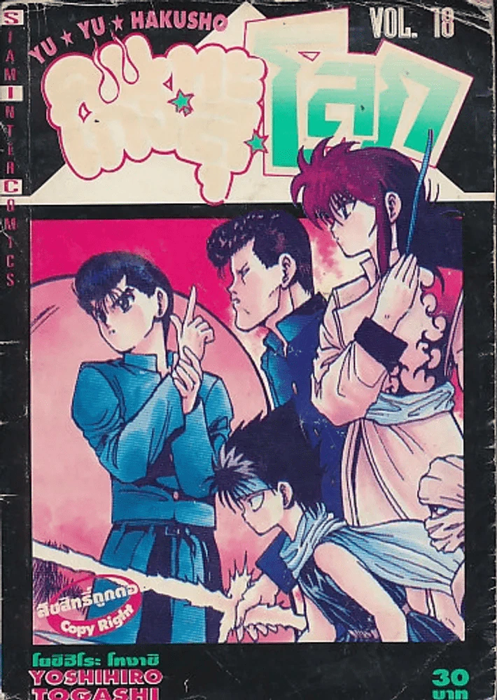 คนเก่งทะลุโลก เล่ม 18 รูปที่ 1