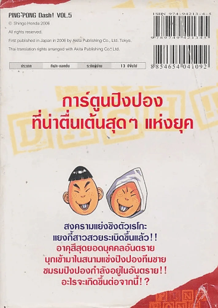 WORST เวอร์ส เล่ม 1 รูปที่ 2