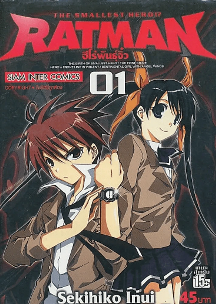 RATMAN ฮีโร่พันธุ์จิ๋ว เล่ม 1 รูปที่ 1