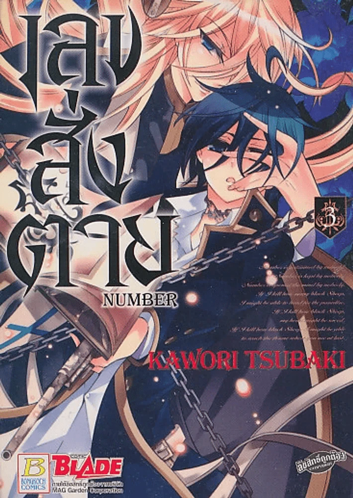 เลขสั่งตาย เล่ม 3 รูปที่ 1