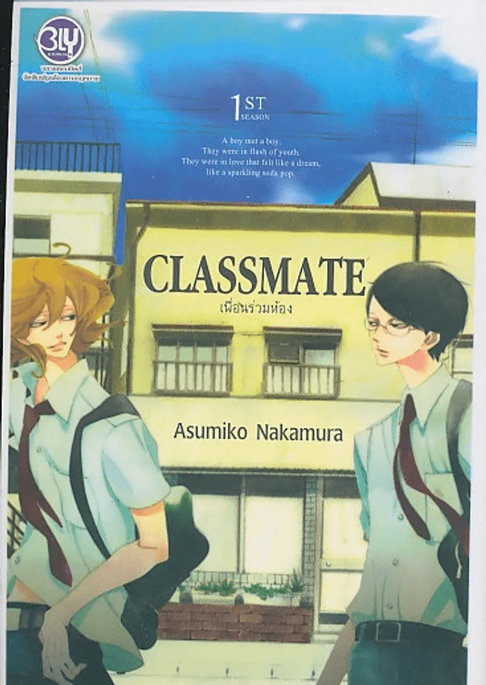 Classmate เพื่อนร่วมห้อง 1ST Season รูปที่ 1