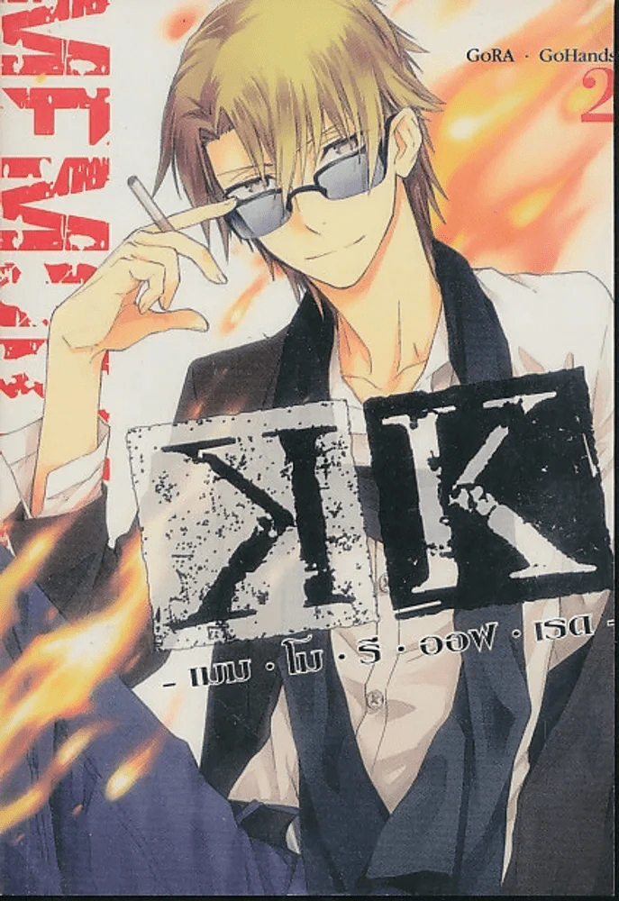เมม โม รี ออฟ เรด เล่ม 2 รูปที่ 1