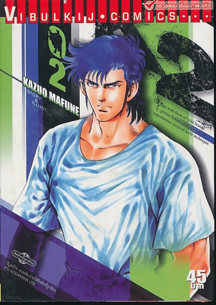K2 เล่ม 2 รูปที่ 1